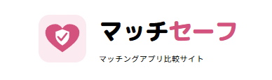 マッチセーフ