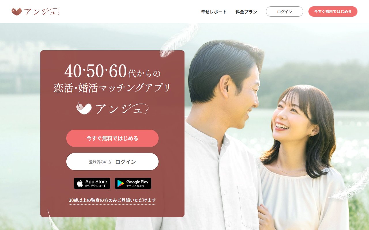 アンジュ