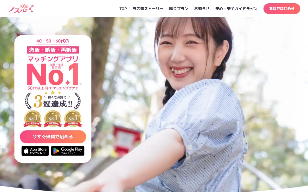 ラス恋