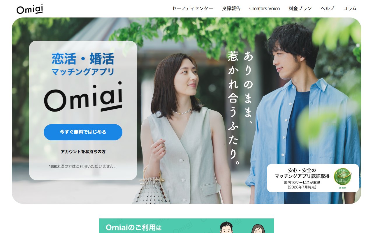 Omiai
