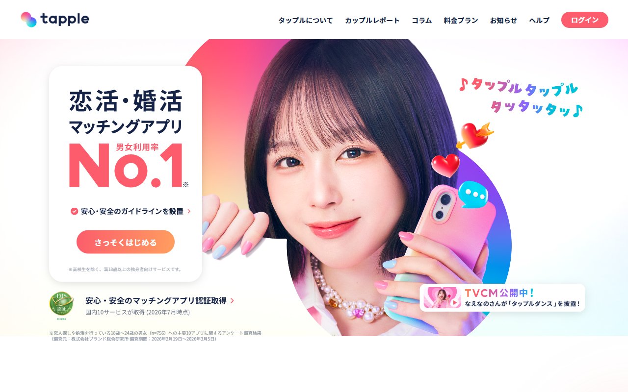 タップル