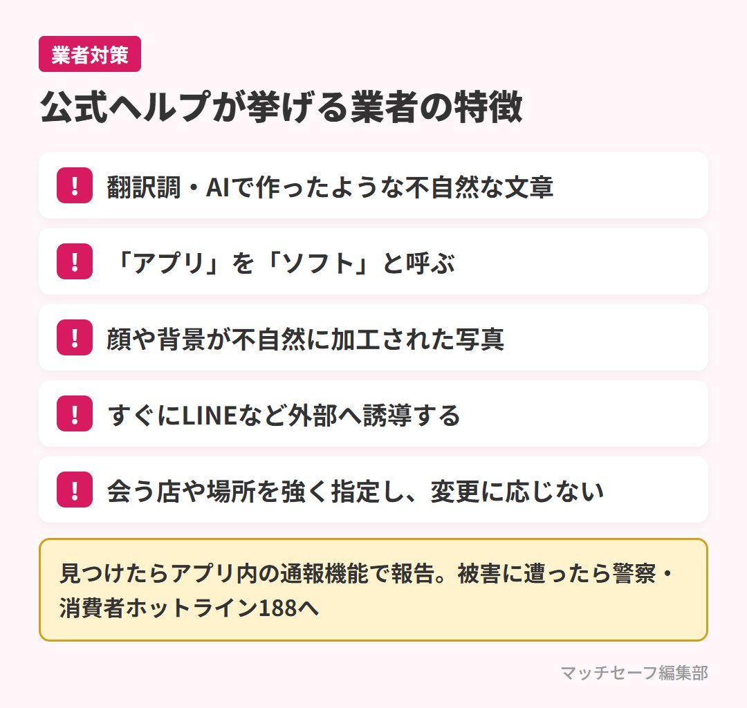 ENSPORTSの公式ヘルプが挙げる業者の特徴チェックリスト