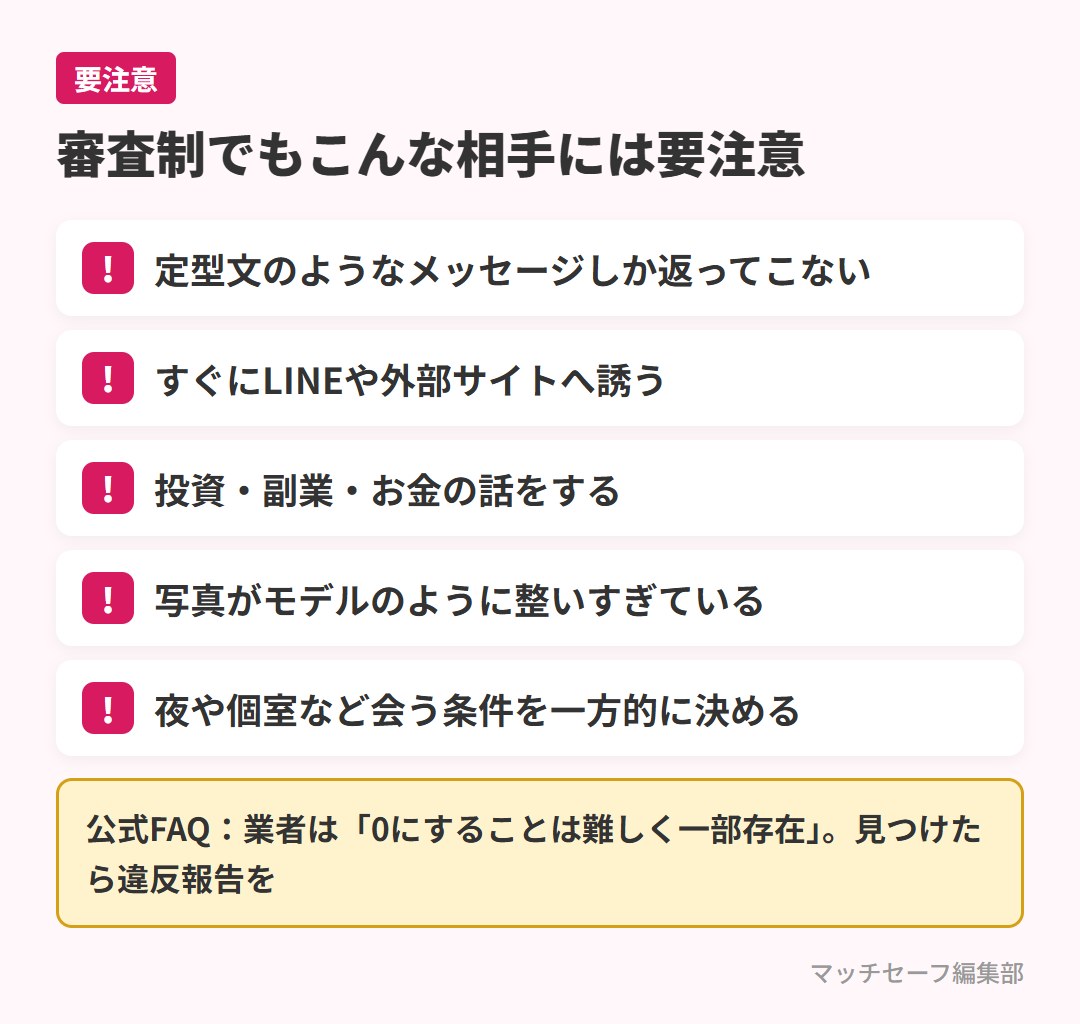 イヴイヴで注意したい相手のチェックリスト